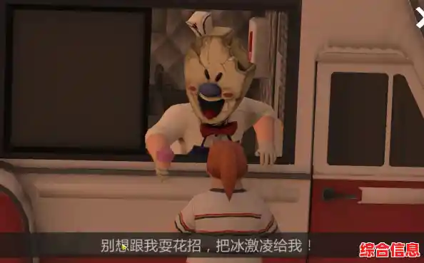 《恐怖冰淇淋2》竟藏有如此多未解之谜?你能成功救出朋友并逃脱罗德的魔掌吗? 《恐怖冰淇淋2》竟藏有如此多未解之谜?你能成功救出朋友并逃脱罗德的魔掌吗?