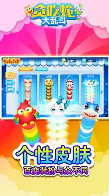 想体验无限金币与皮肤的乐趣?贪吃蛇大作战无敌版》满足你的所有幻想! 想体验无限金币与皮肤的乐趣?贪吃蛇大作战无敌版》满足你的所有幻想!