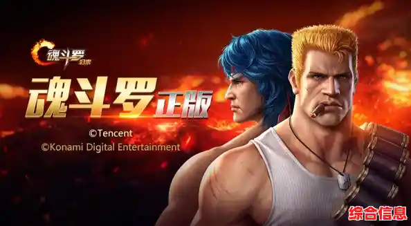 双人联机刷关太吃力?试试《魂斗罗手机联机版》红蓝双侠60命火力全开! 双人联机刷关太吃力?试试《魂斗罗手机联机版》红蓝双侠60命火力全开!