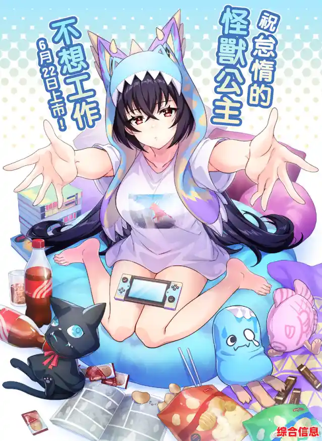 谁说上班族不能遇到可爱公主?怪兽公主》给你惊喜体验! 谁说上班族不能遇到可爱公主?怪兽公主》给你惊喜体验!